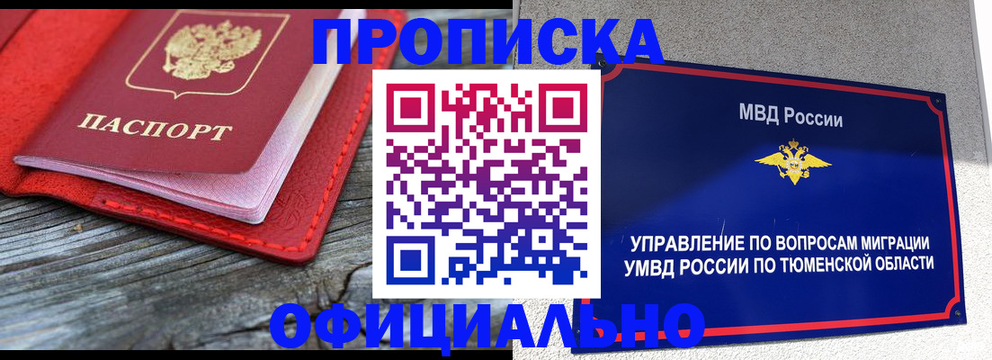 прописка законно в Касли